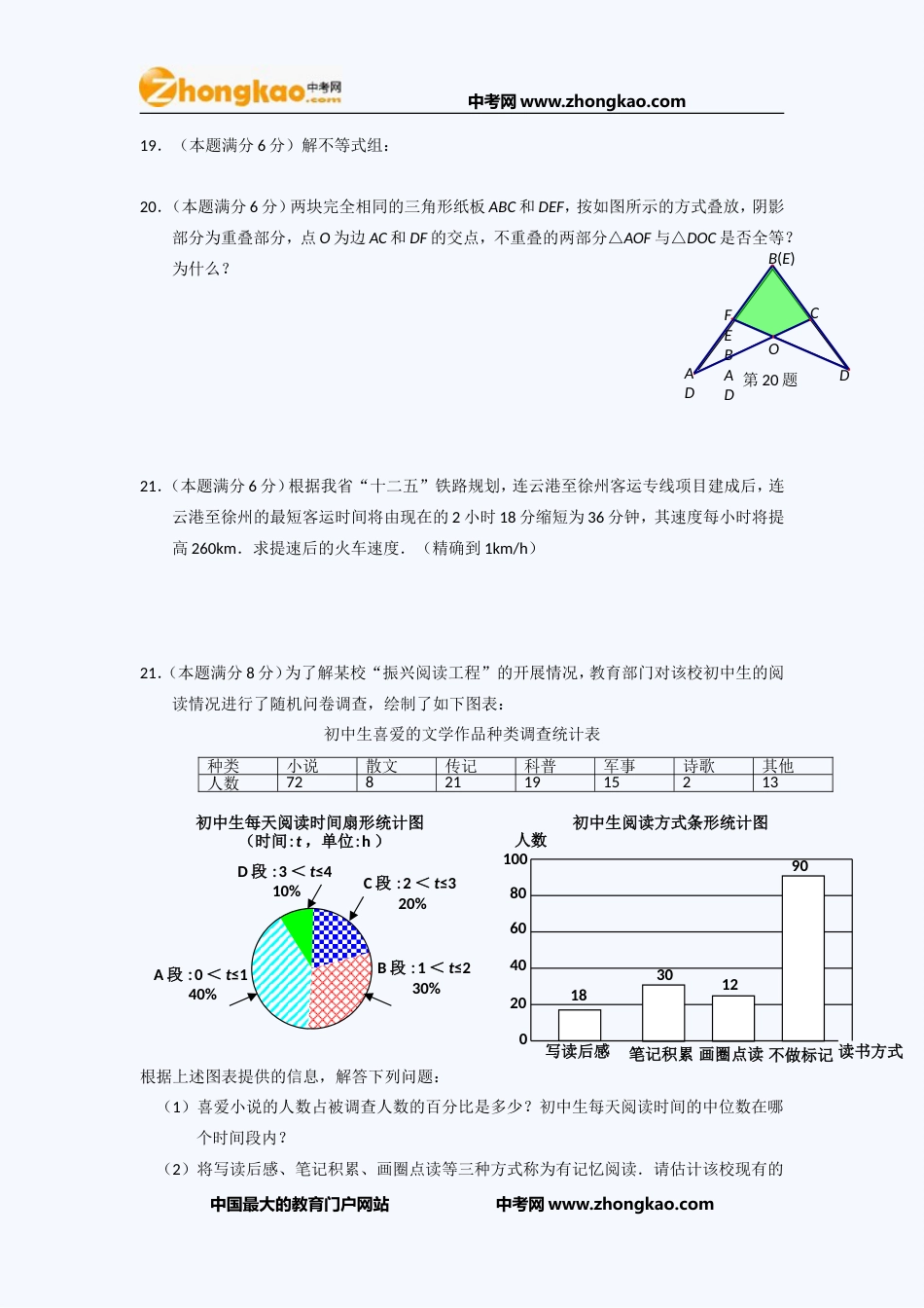 连云港中考数学试题_第3页