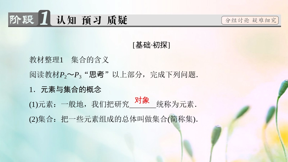 高中数学 第一章 集合与函数概念 .. 第课时 集合的含义课件 新人教A版必修[共30页]_第3页