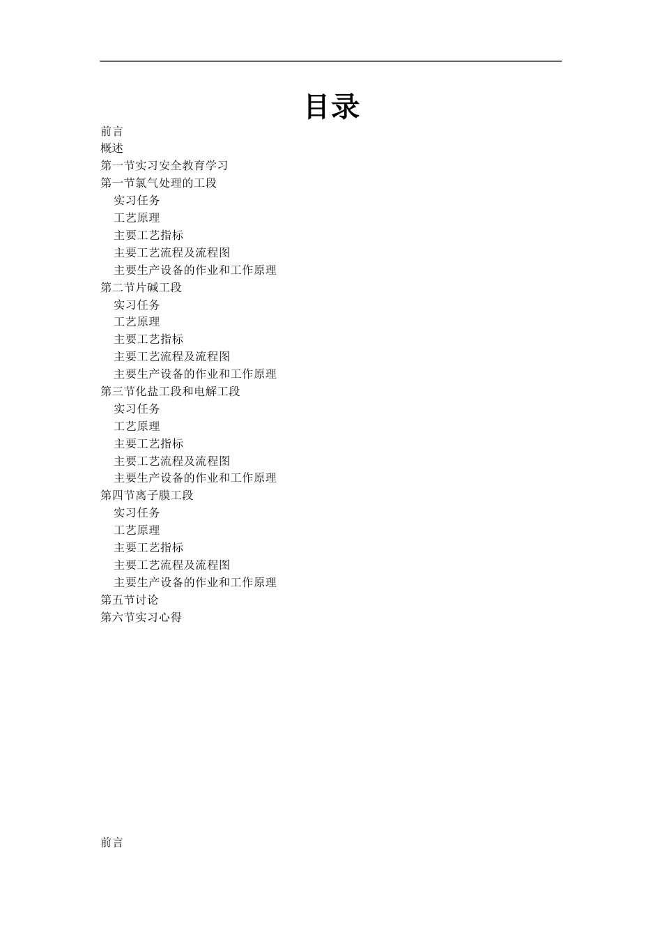 化工实习报告x_第1页
