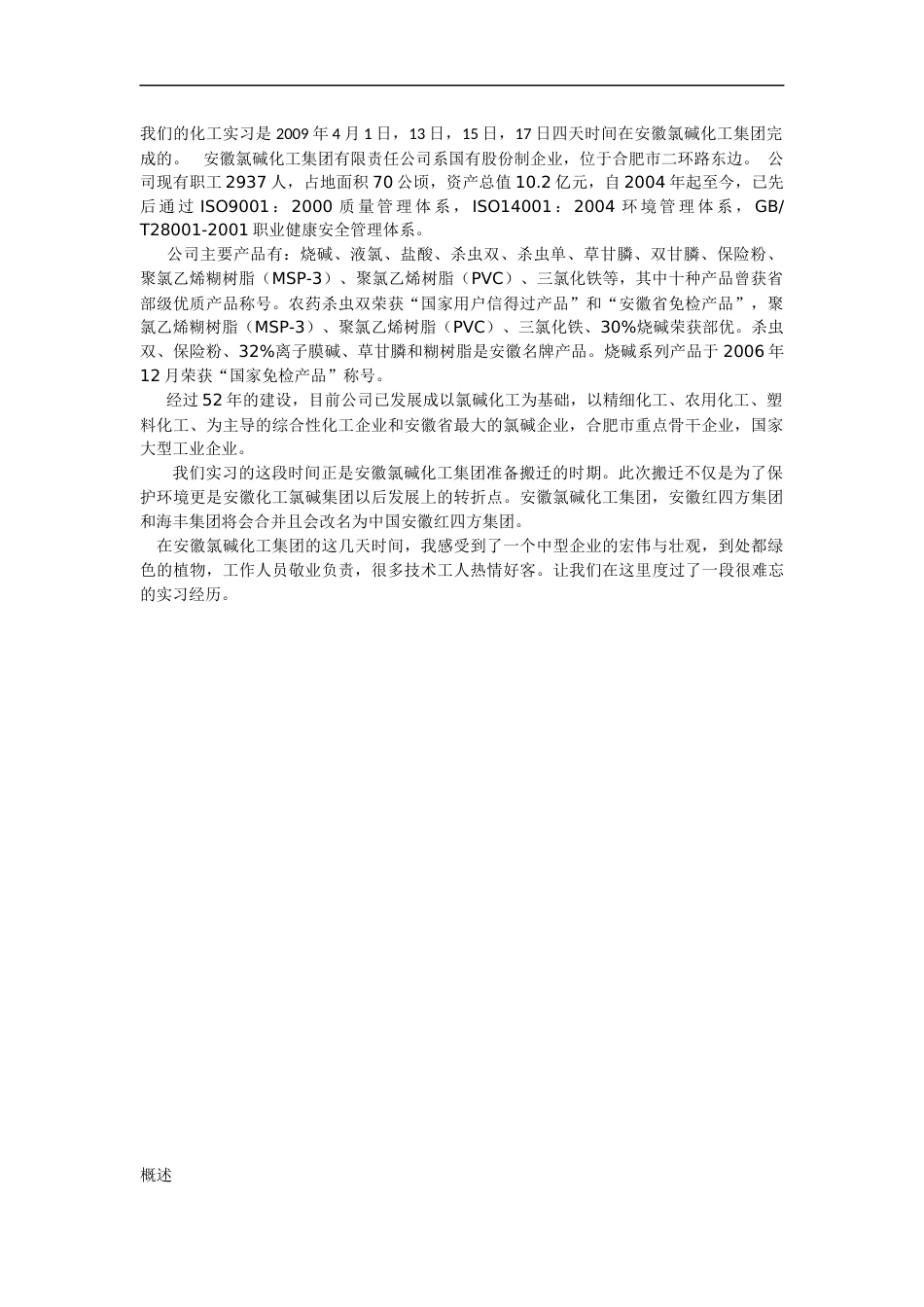 化工实习报告x_第2页