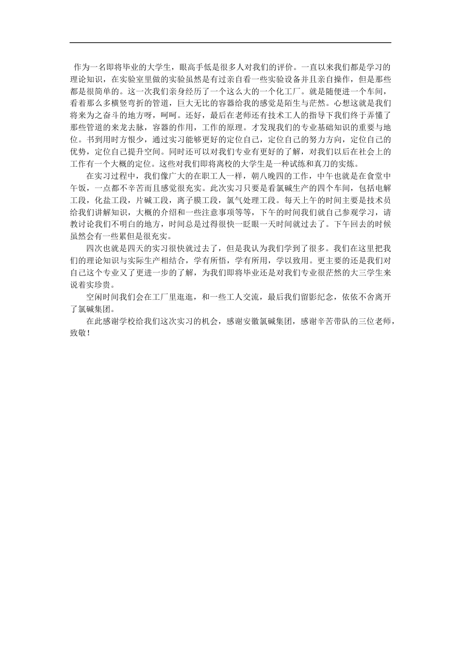 化工实习报告x_第3页