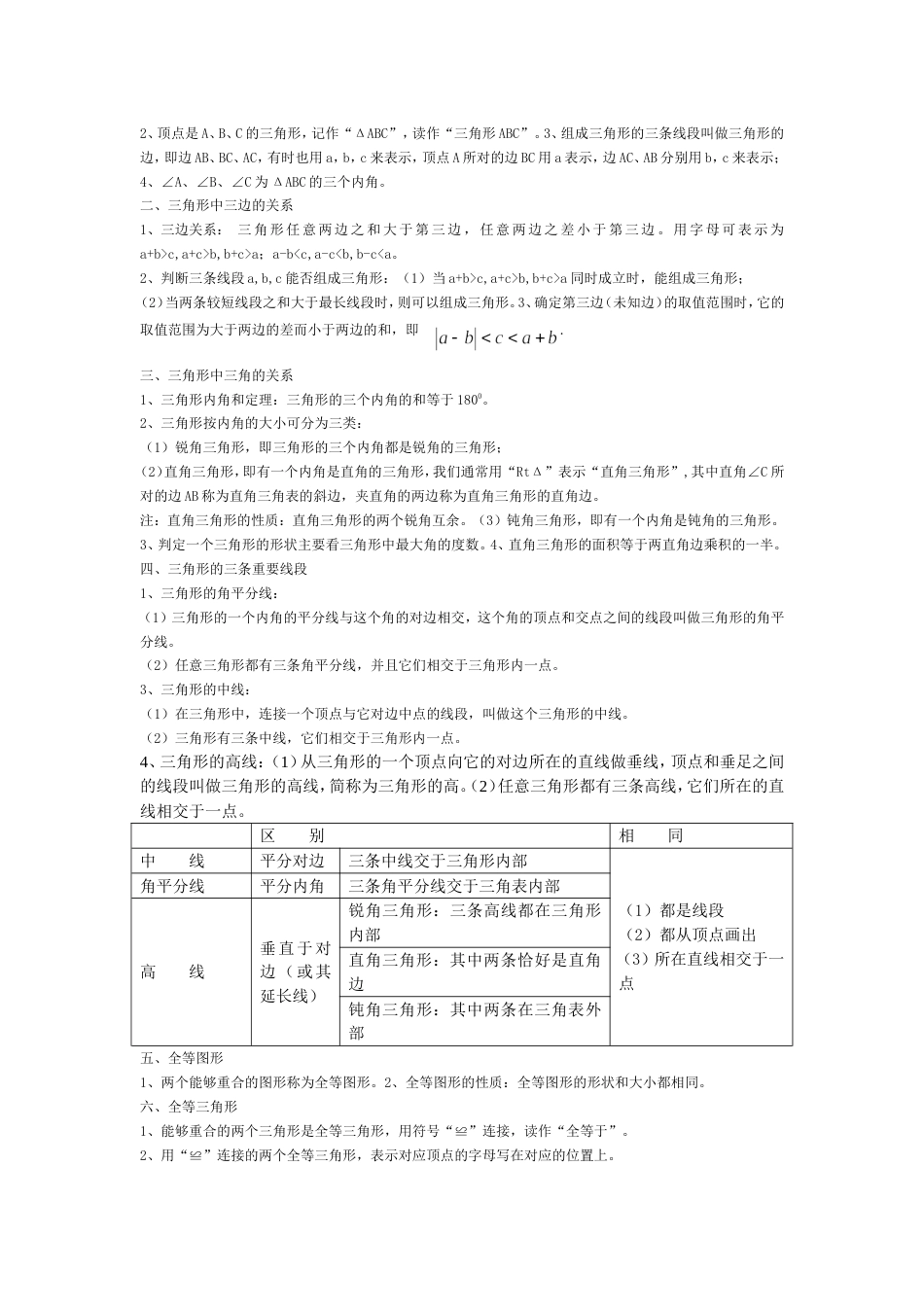 七年级数学下重要知识点总结北师大版_第3页