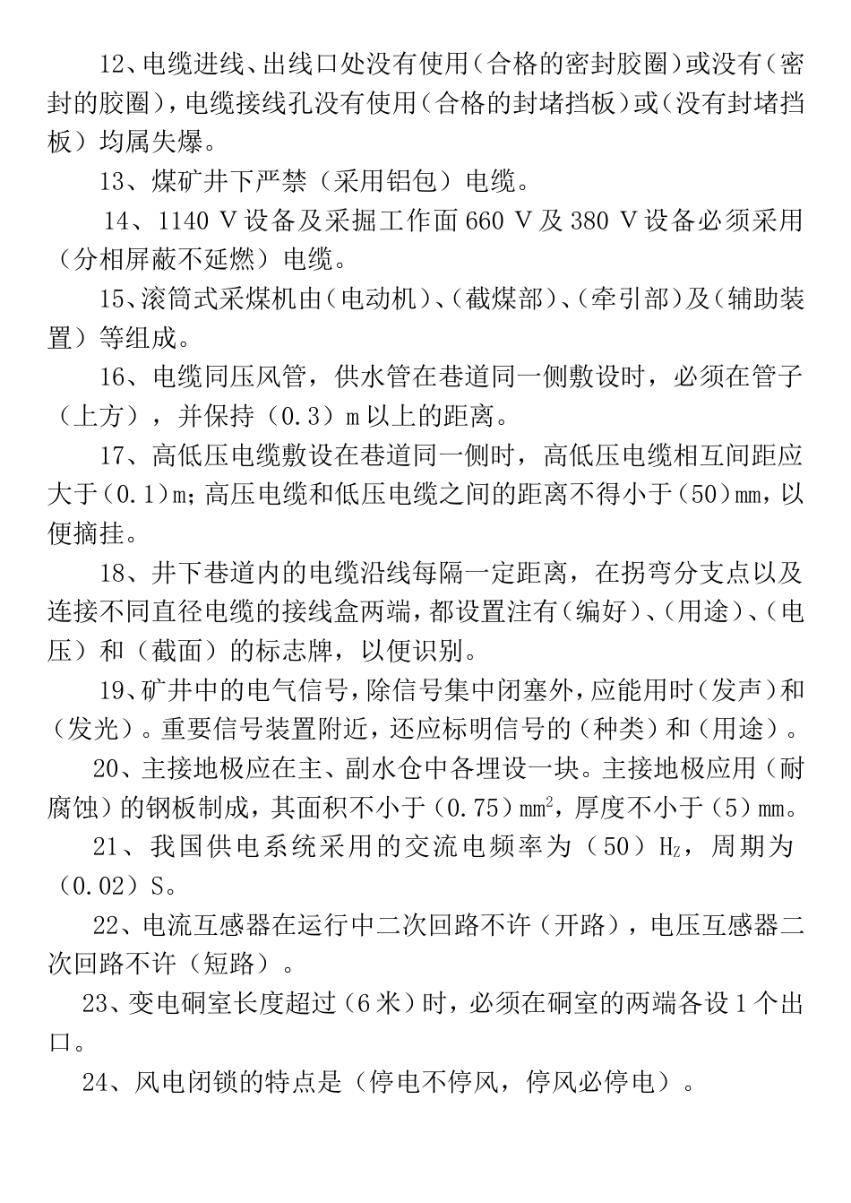 电钳工技术比武复习题[共15页]_第2页