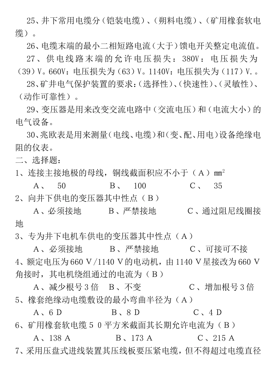 电钳工技术比武复习题[共15页]_第3页