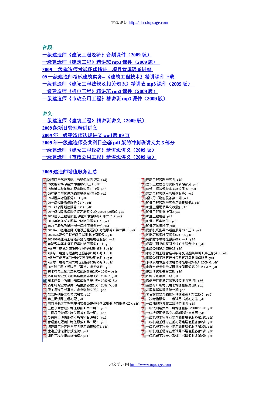 一级建造师考试资料汇总_第2页