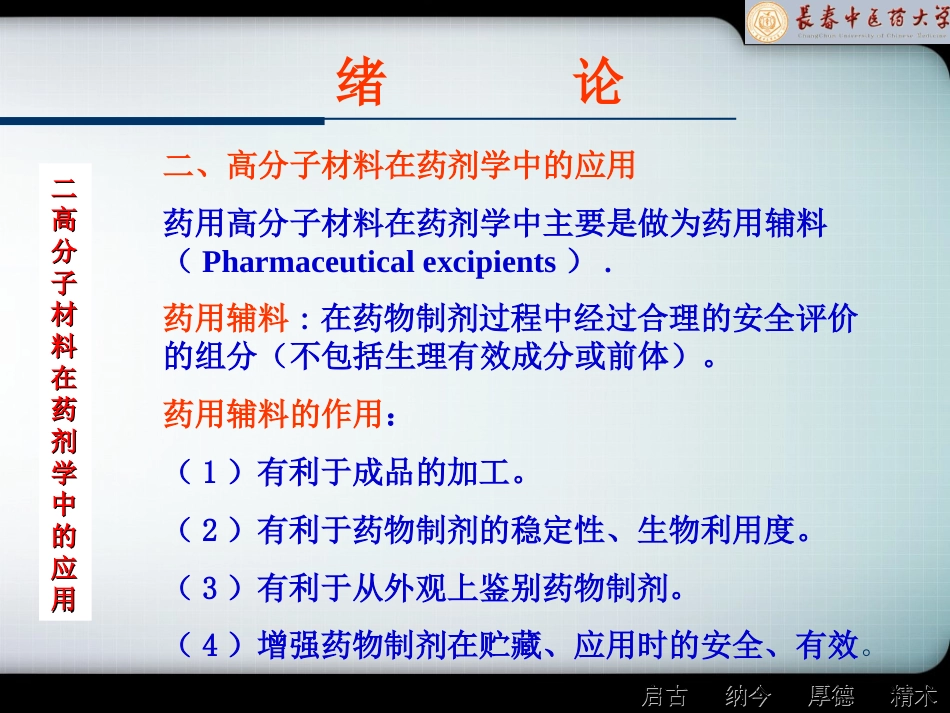 药用高分子材料学概论[共130页]_第3页