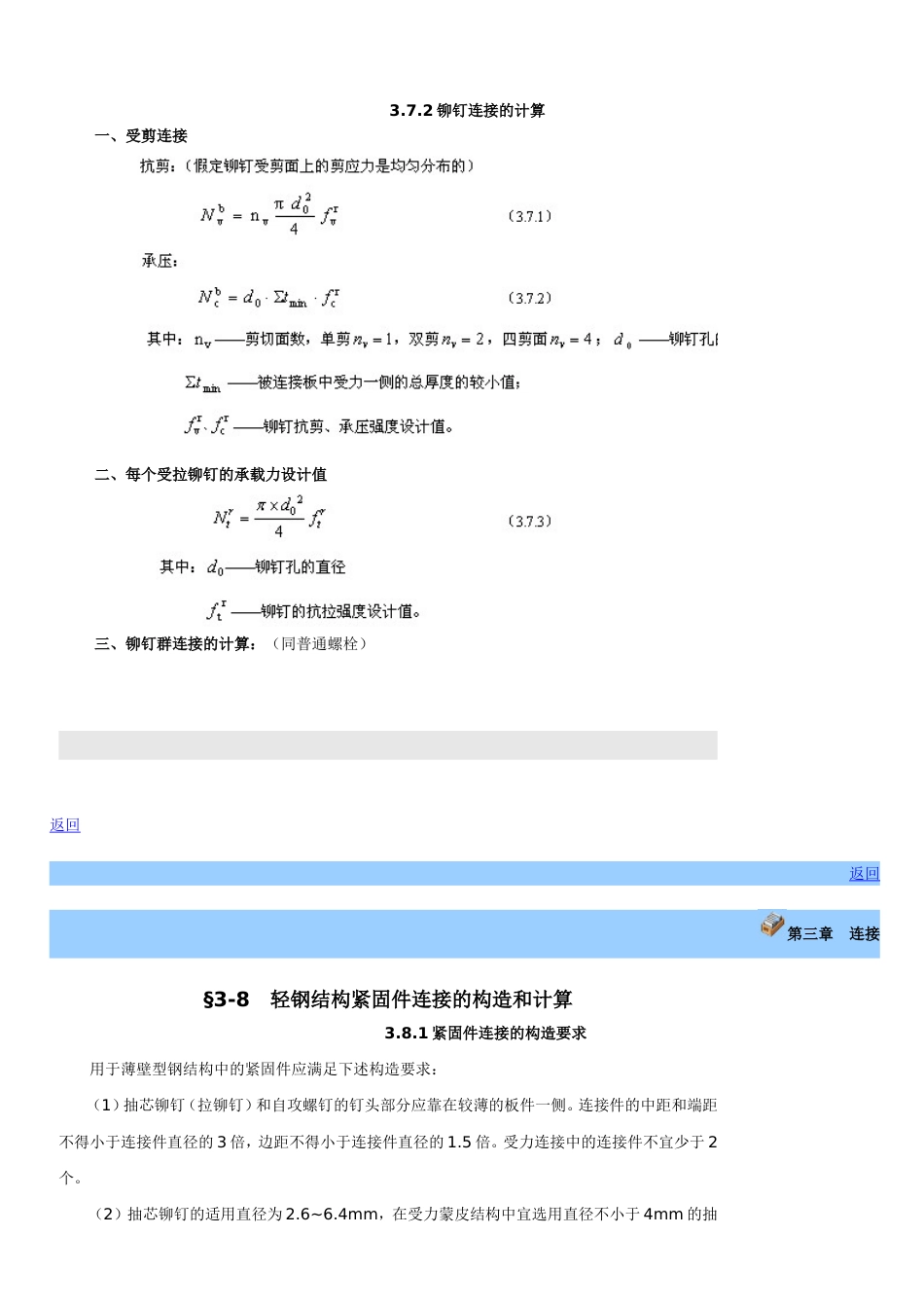 铆钉连接及计算[共7页]_第2页