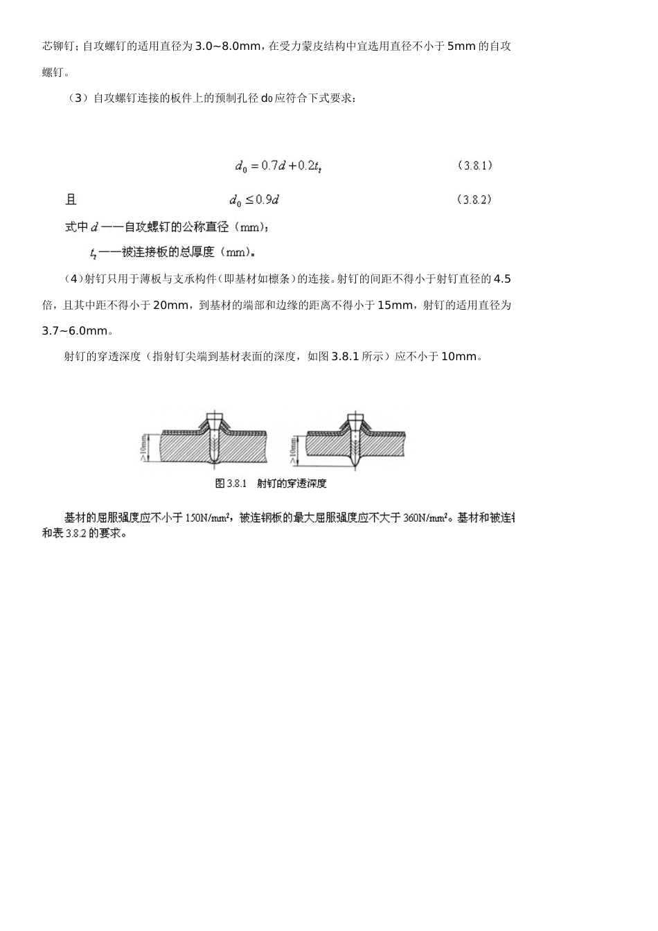 铆钉连接及计算[共7页]_第3页