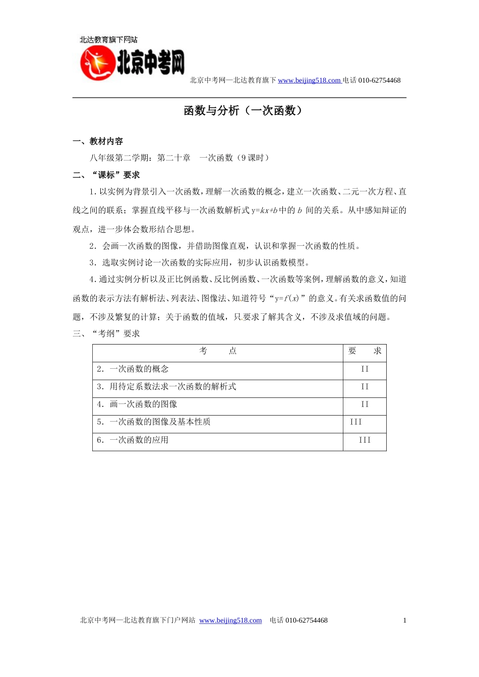 函数与分析（一次函数）[共9页]_第1页