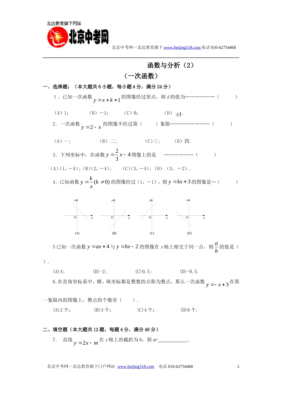 函数与分析（一次函数）[共9页]_第2页
