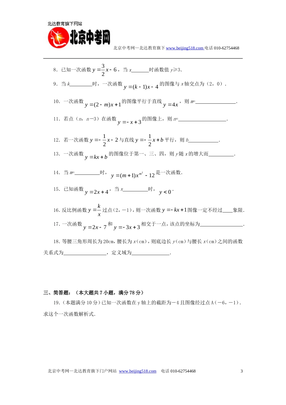 函数与分析（一次函数）[共9页]_第3页