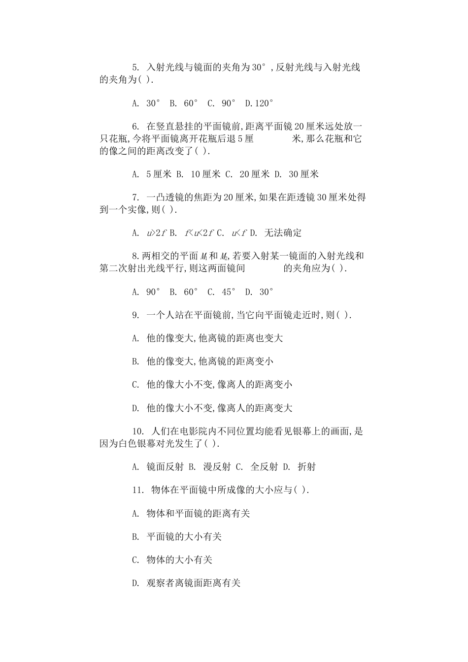 光、热综合练习题同步测试[共15页]_第2页