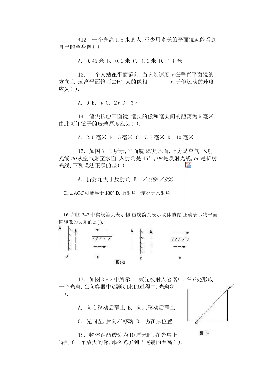 光、热综合练习题同步测试[共15页]_第3页