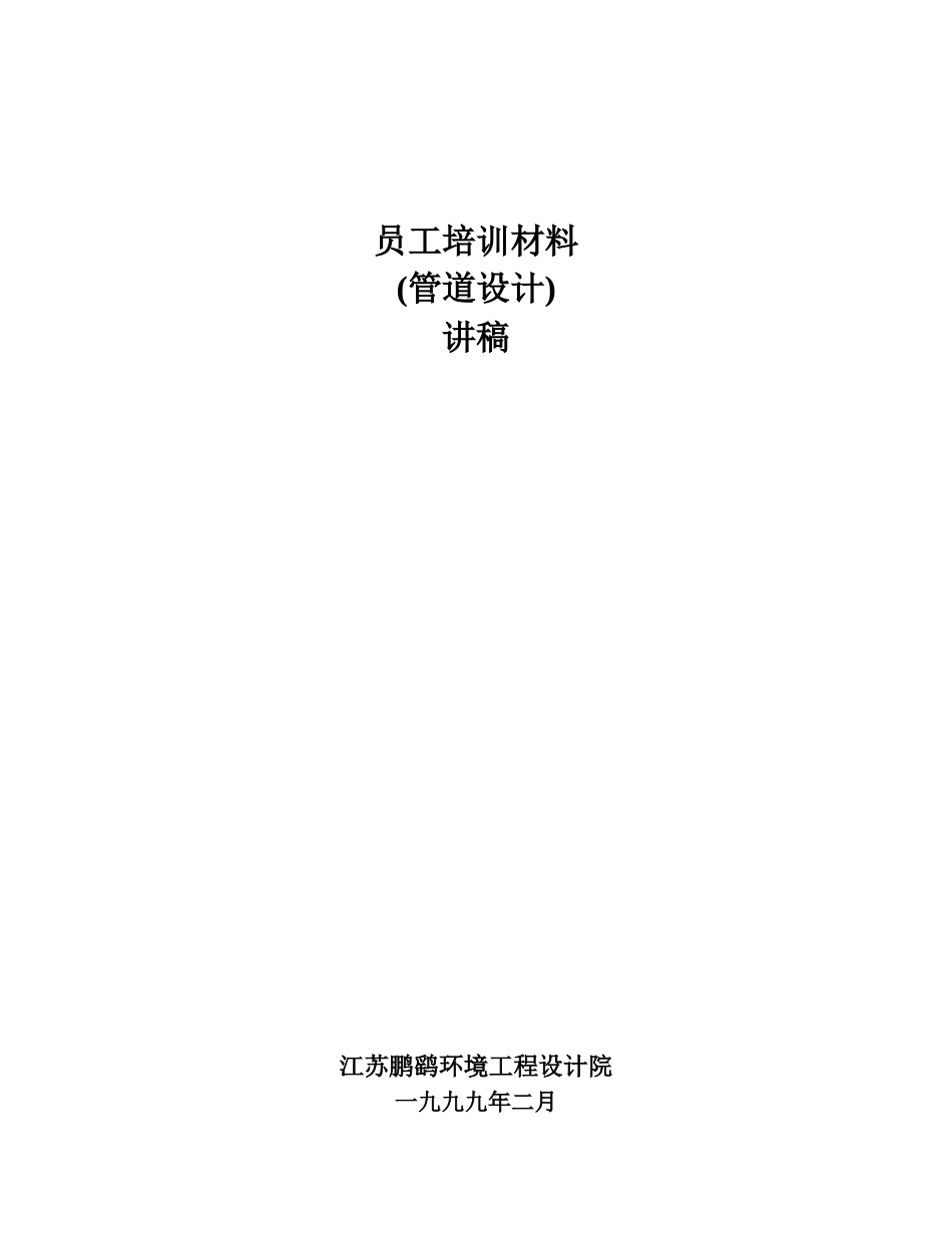 泵、风机、管道设计[共16页]_第1页