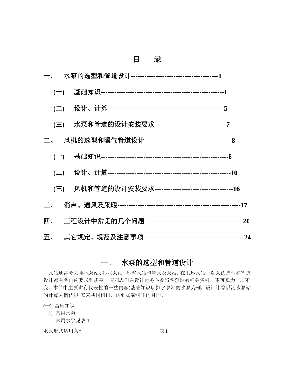 泵、风机、管道设计[共16页]_第2页
