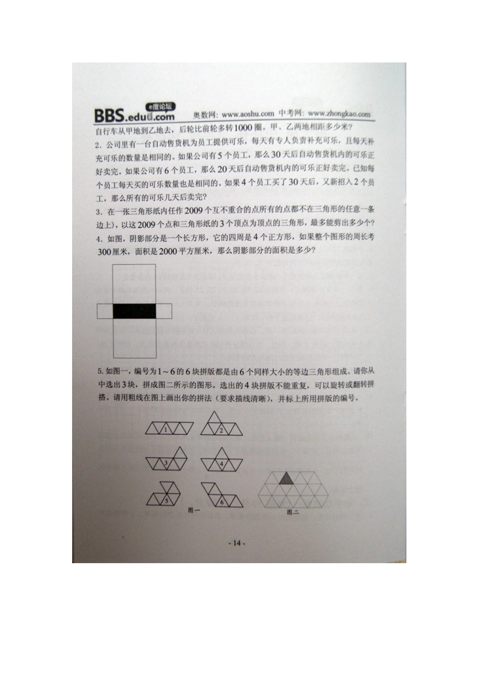 第十届“中环杯”小学五年级初赛试题[共5页]_第2页