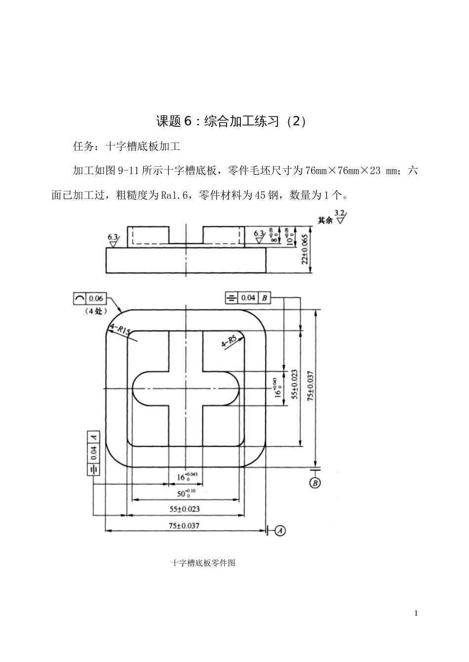 课题6：数控铣削综合加工实例1_第2页