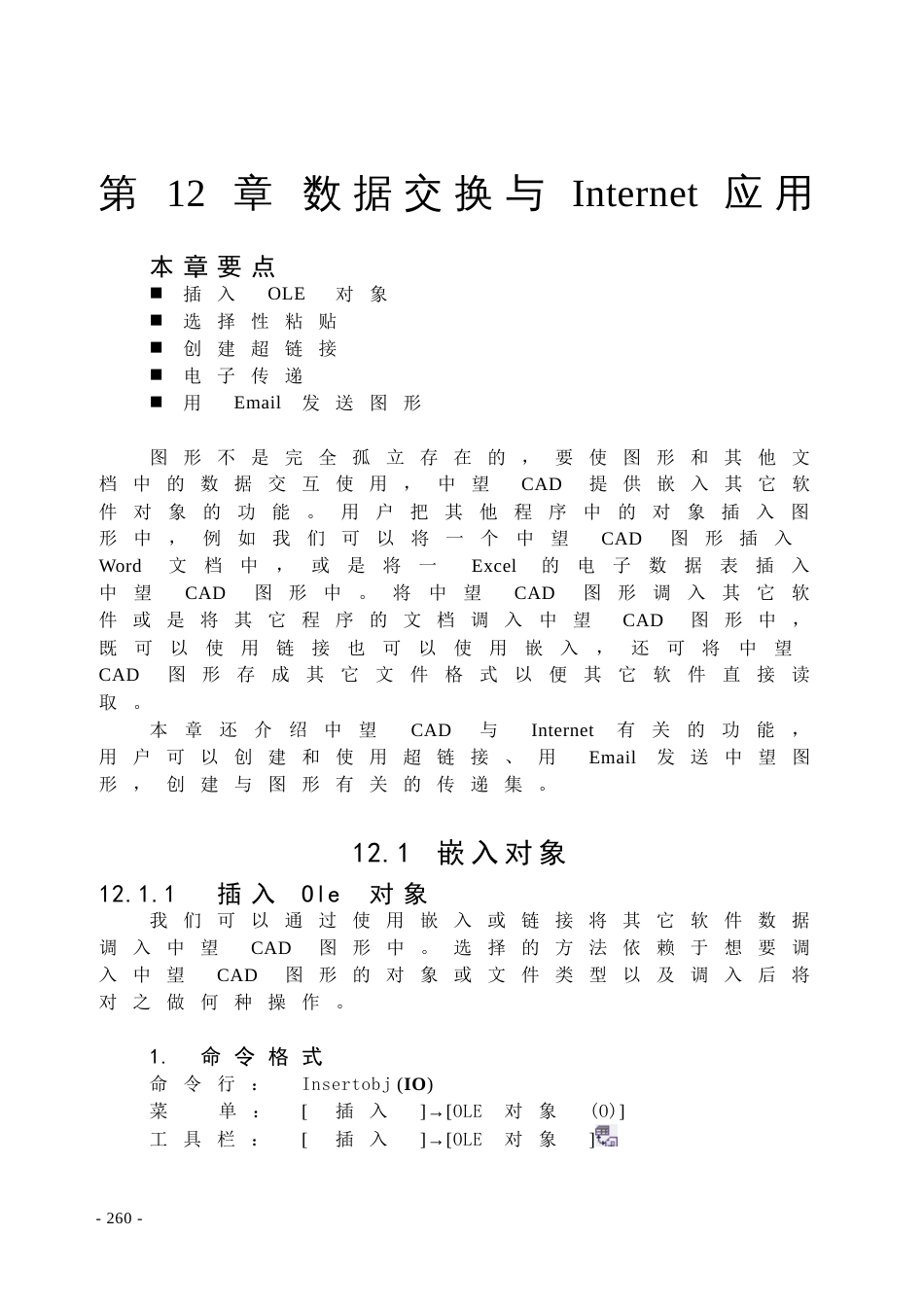 第12章 数据交换与连接_第1页