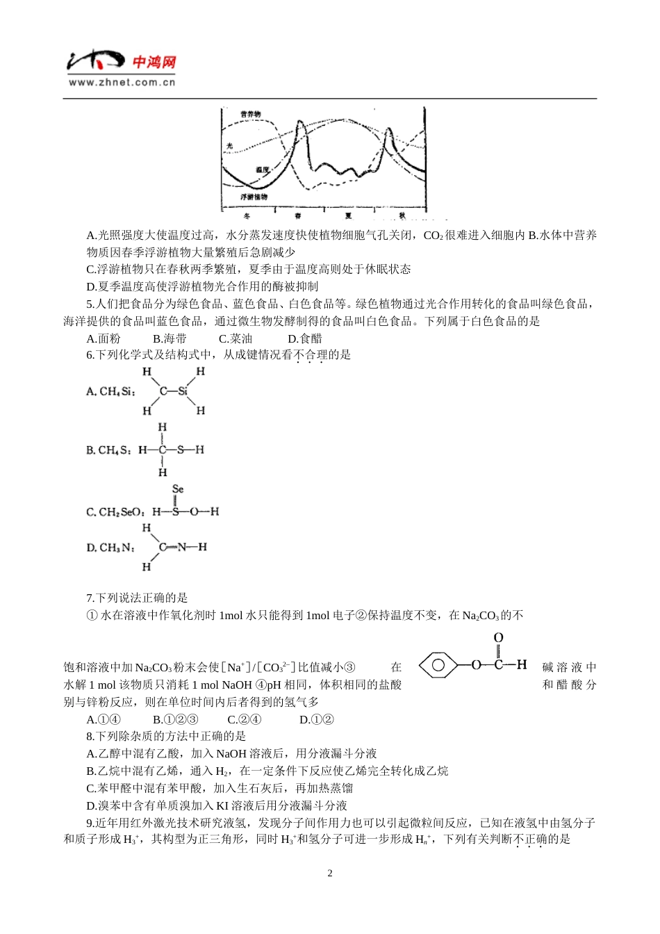 湖北省黄冈市高三模拟考试理科综合能力测试[共9页]_第2页