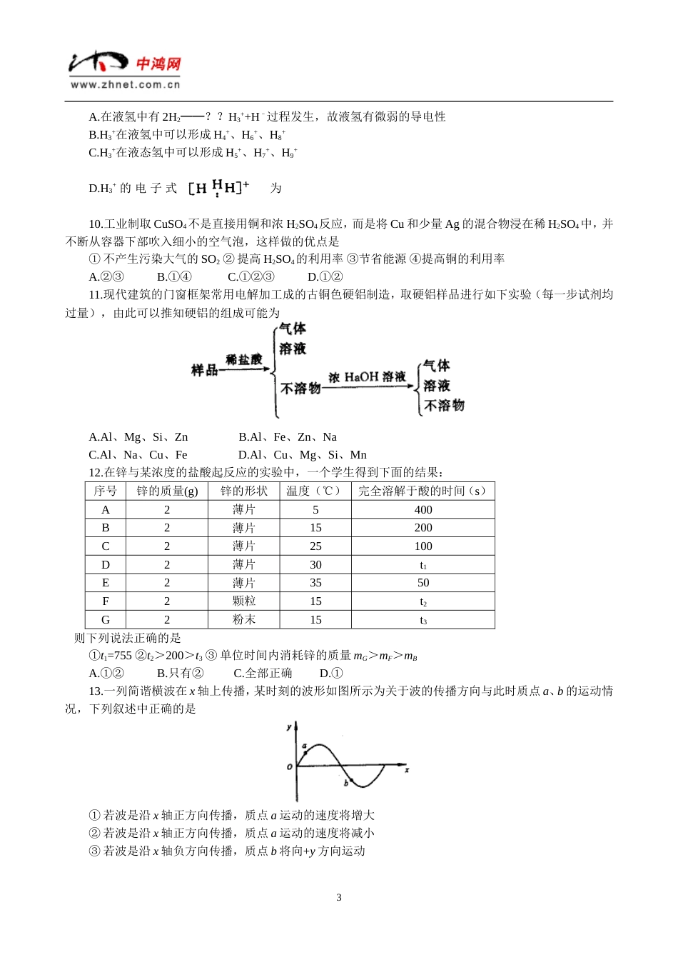 湖北省黄冈市高三模拟考试理科综合能力测试[共9页]_第3页