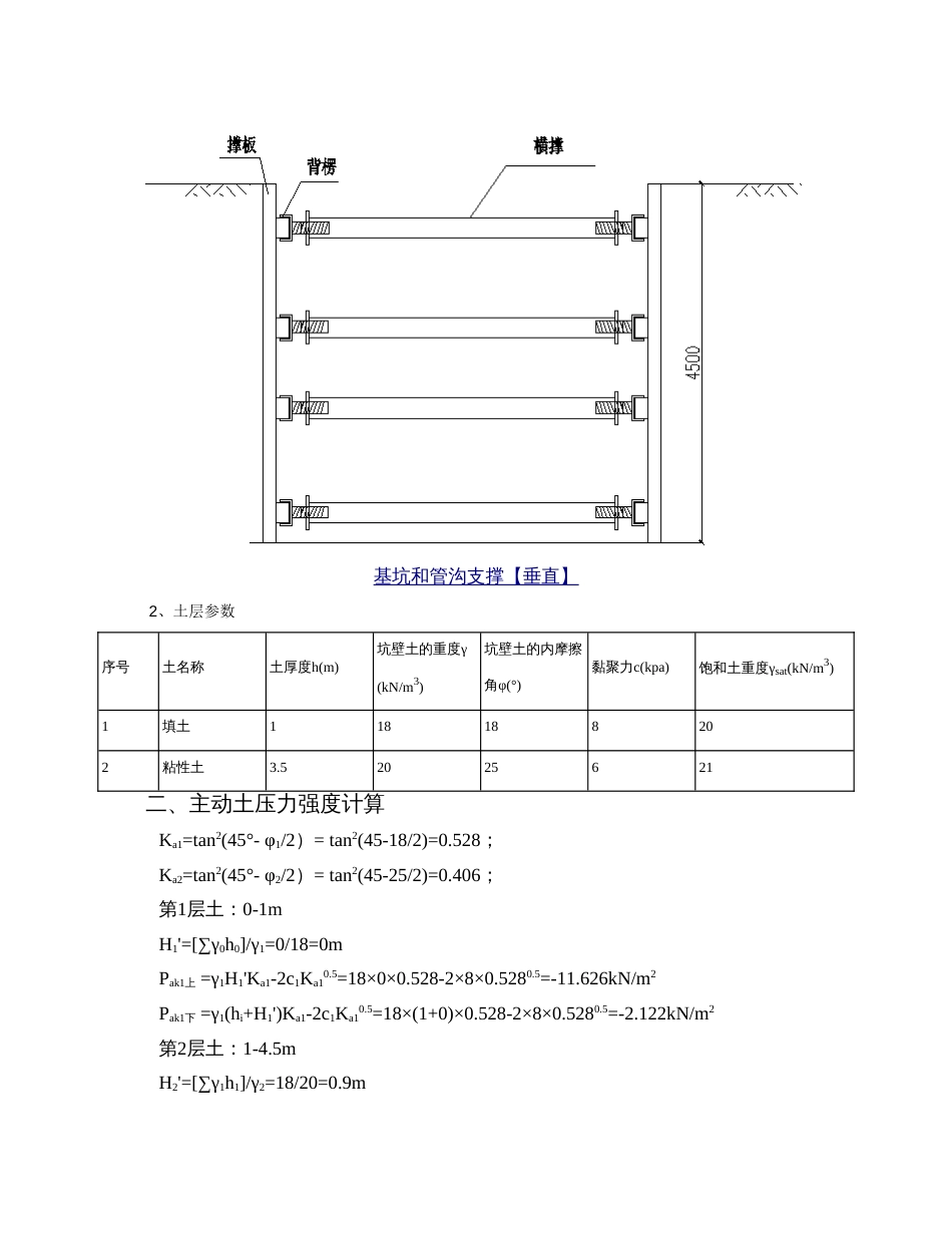 基坑和管沟支撑计算计算书[共5页]_第2页