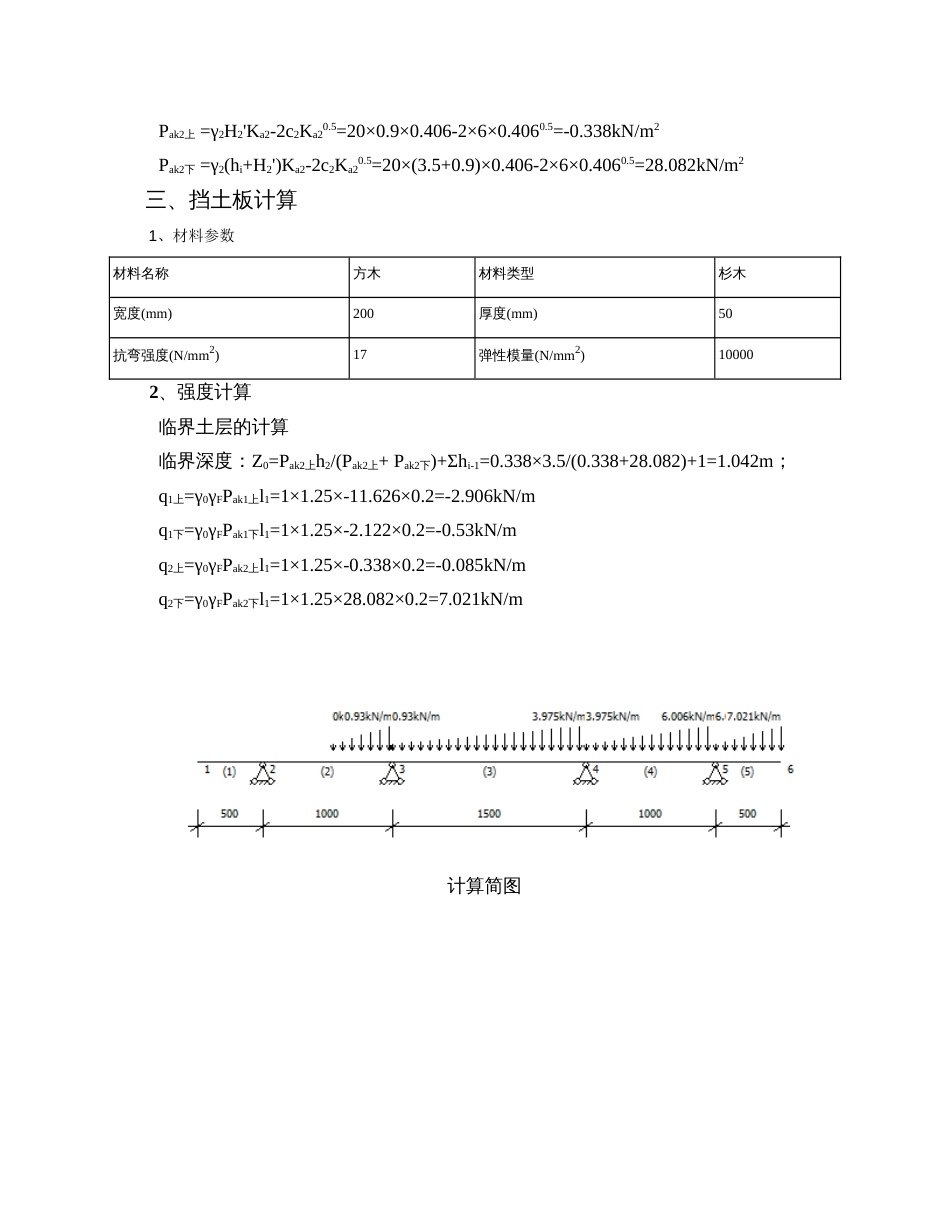 基坑和管沟支撑计算计算书[共5页]_第3页