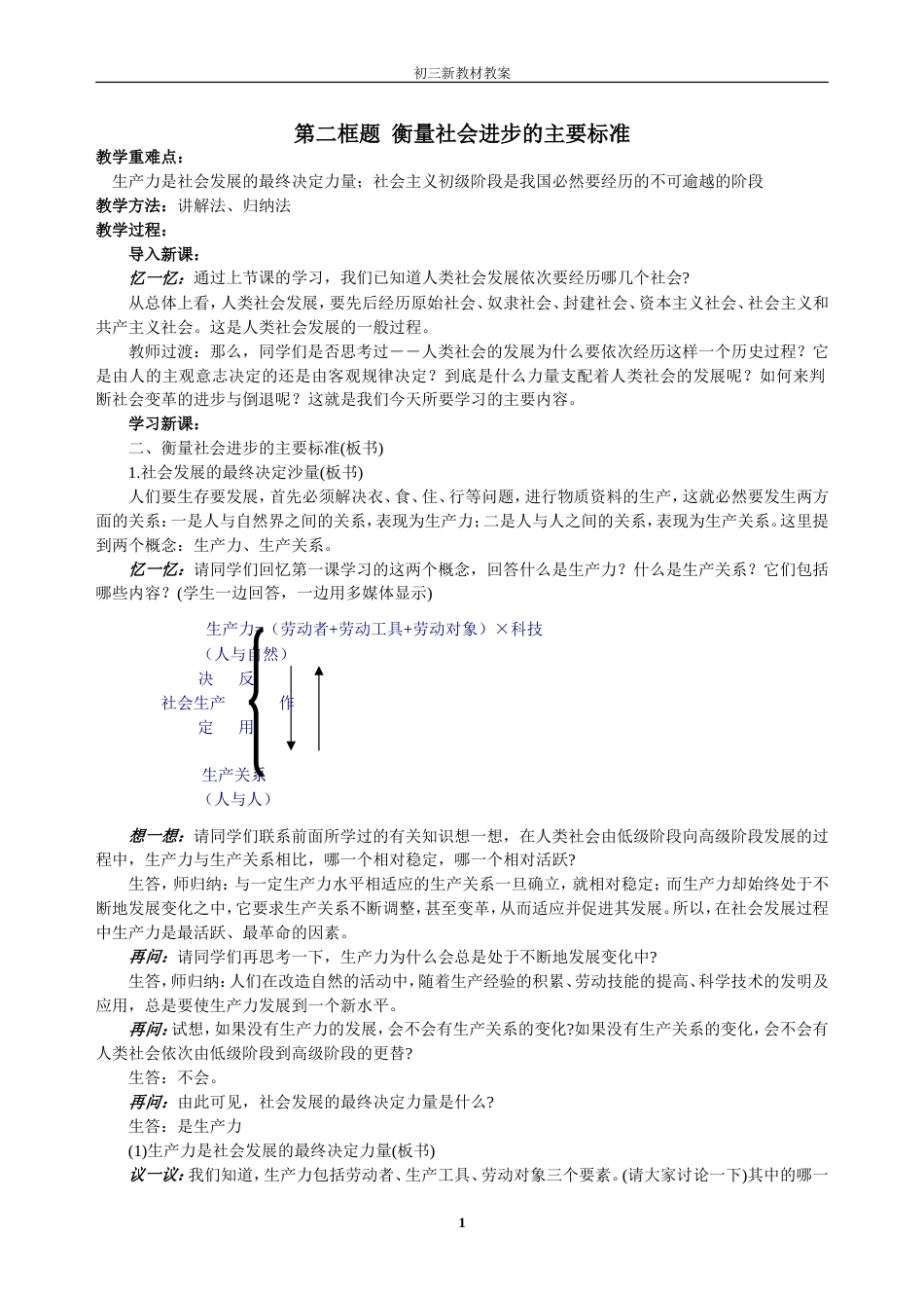 衡量社会进步的主要标准[共3页]_第1页