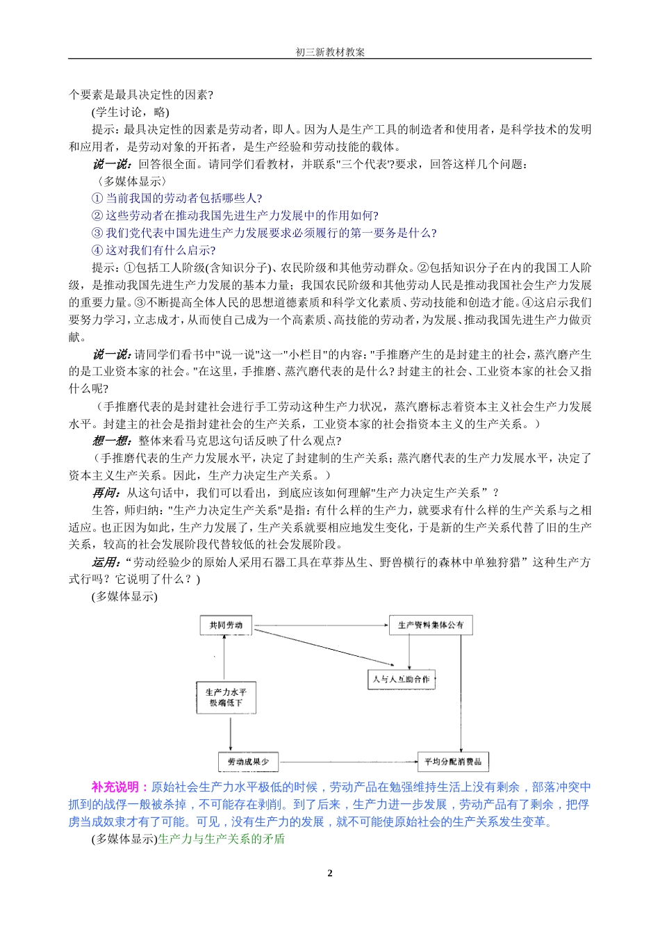 衡量社会进步的主要标准[共3页]_第2页