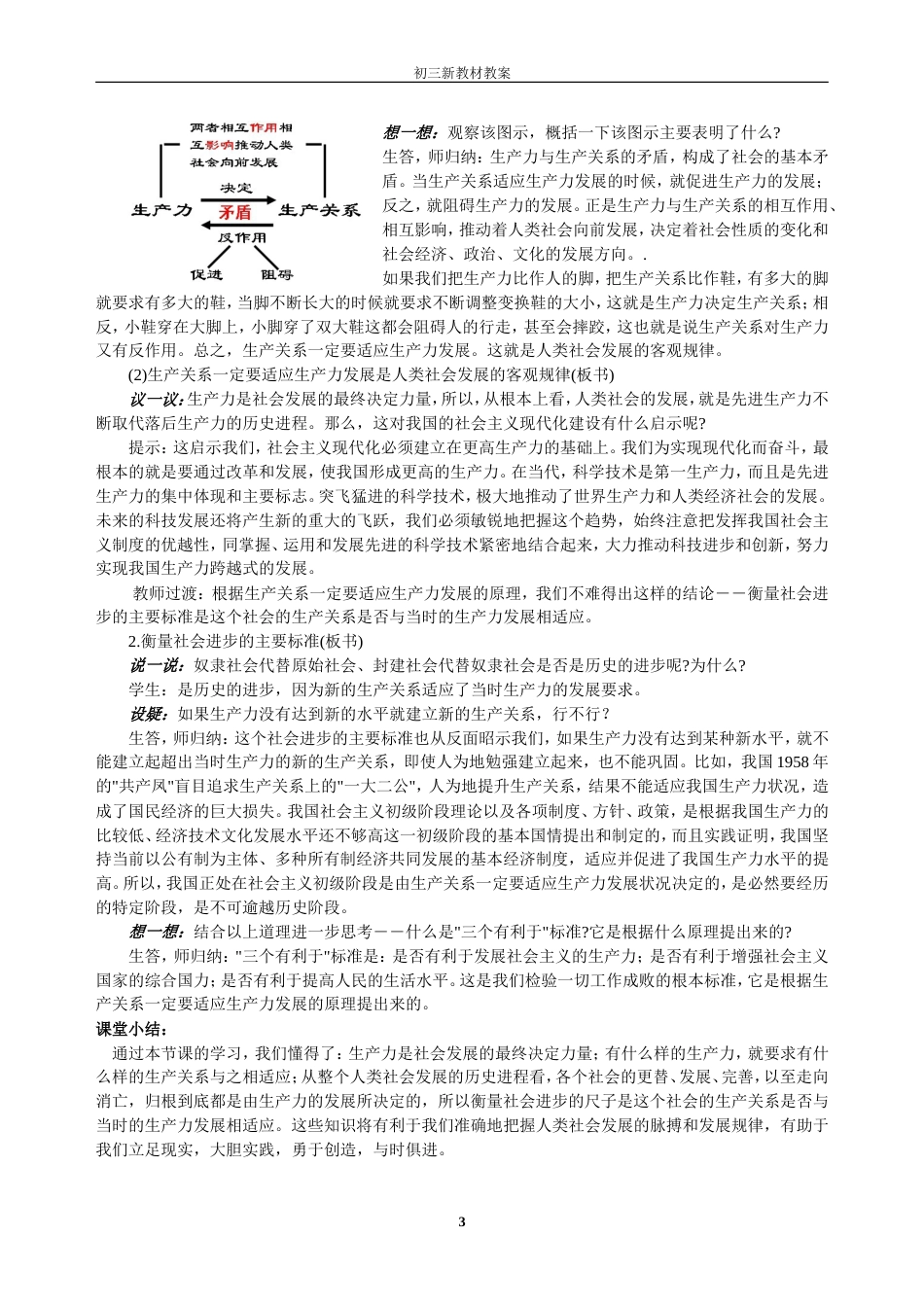 衡量社会进步的主要标准[共3页]_第3页