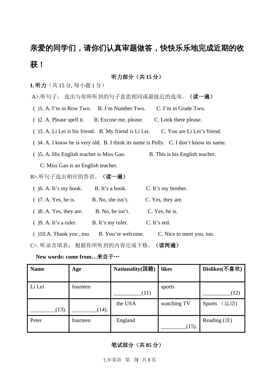 七年级英语上期中考试试题及答案[共9页]_第1页
