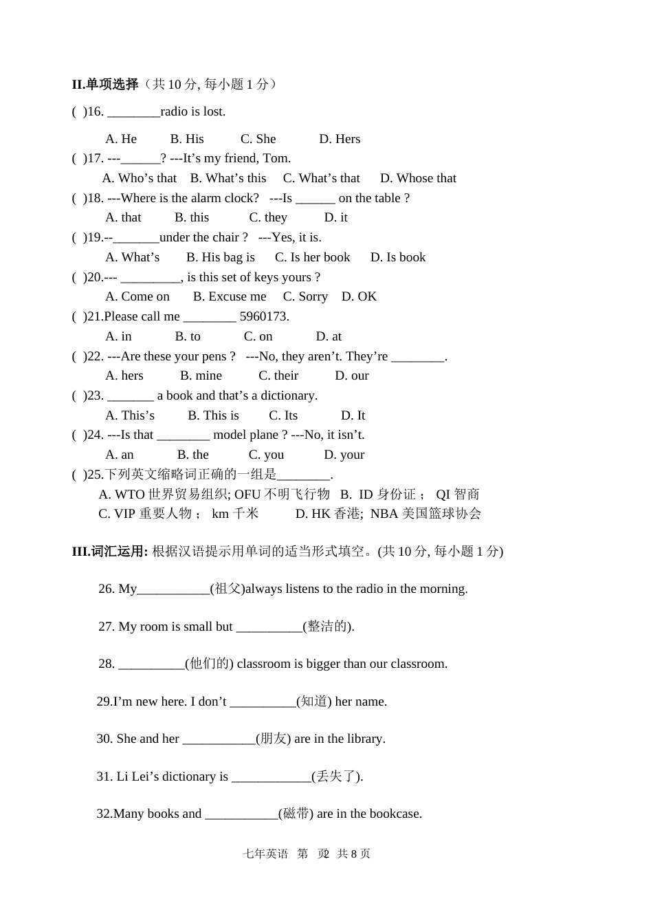 七年级英语上期中考试试题及答案[共9页]_第2页