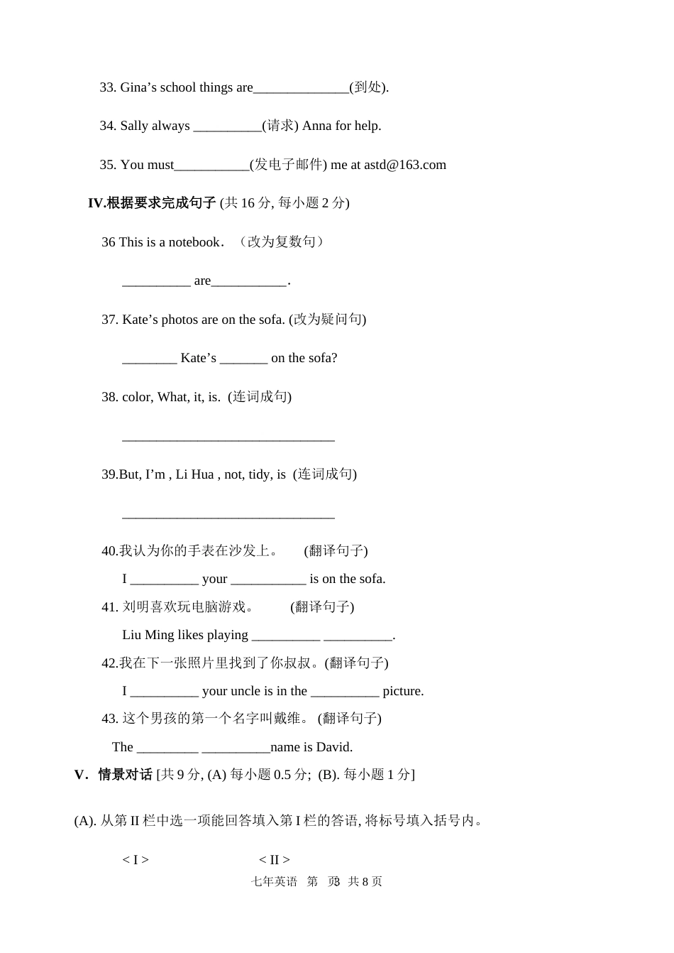 七年级英语上期中考试试题及答案[共9页]_第3页