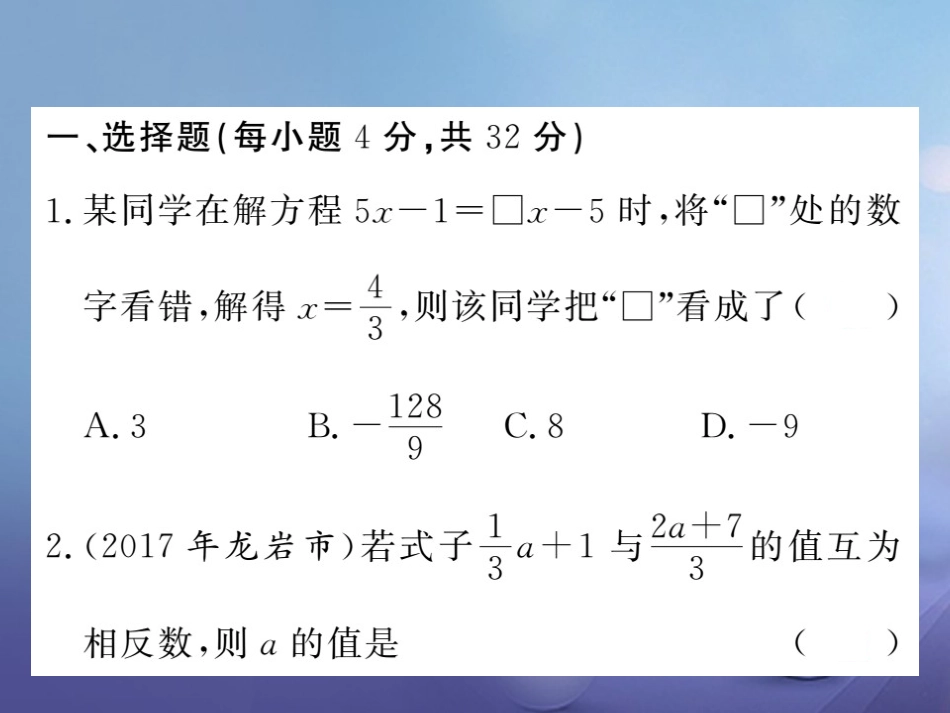 七级数学上册 双休作业（六）（3.4）课件 （新版）湘教版_第2页