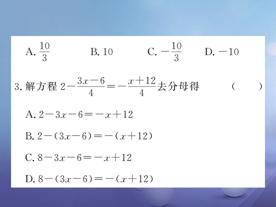 七级数学上册 双休作业（六）（3.4）课件 （新版）湘教版_第3页