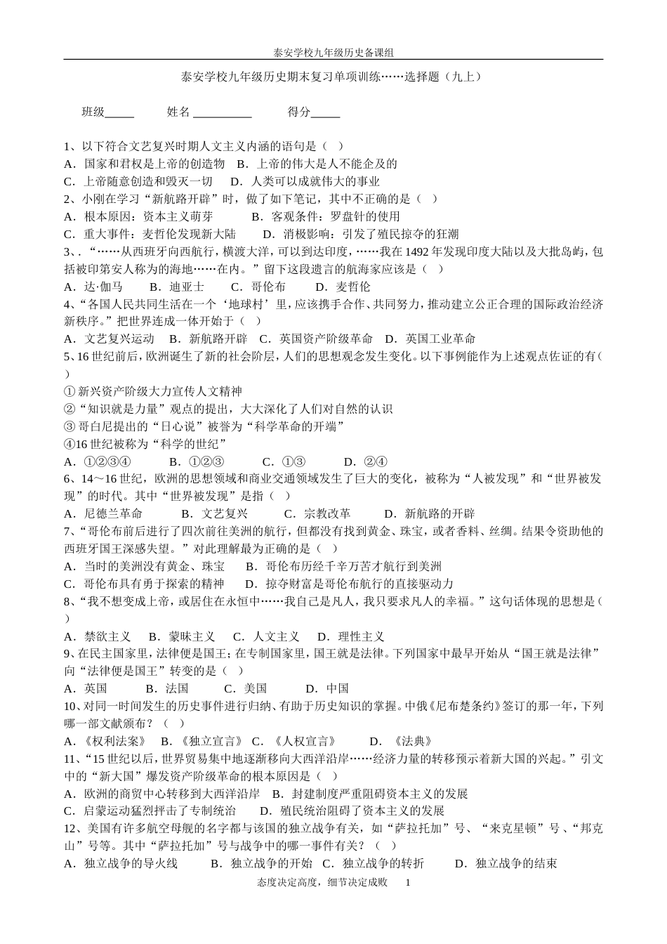 九年级选择题练习[共4页]_第1页