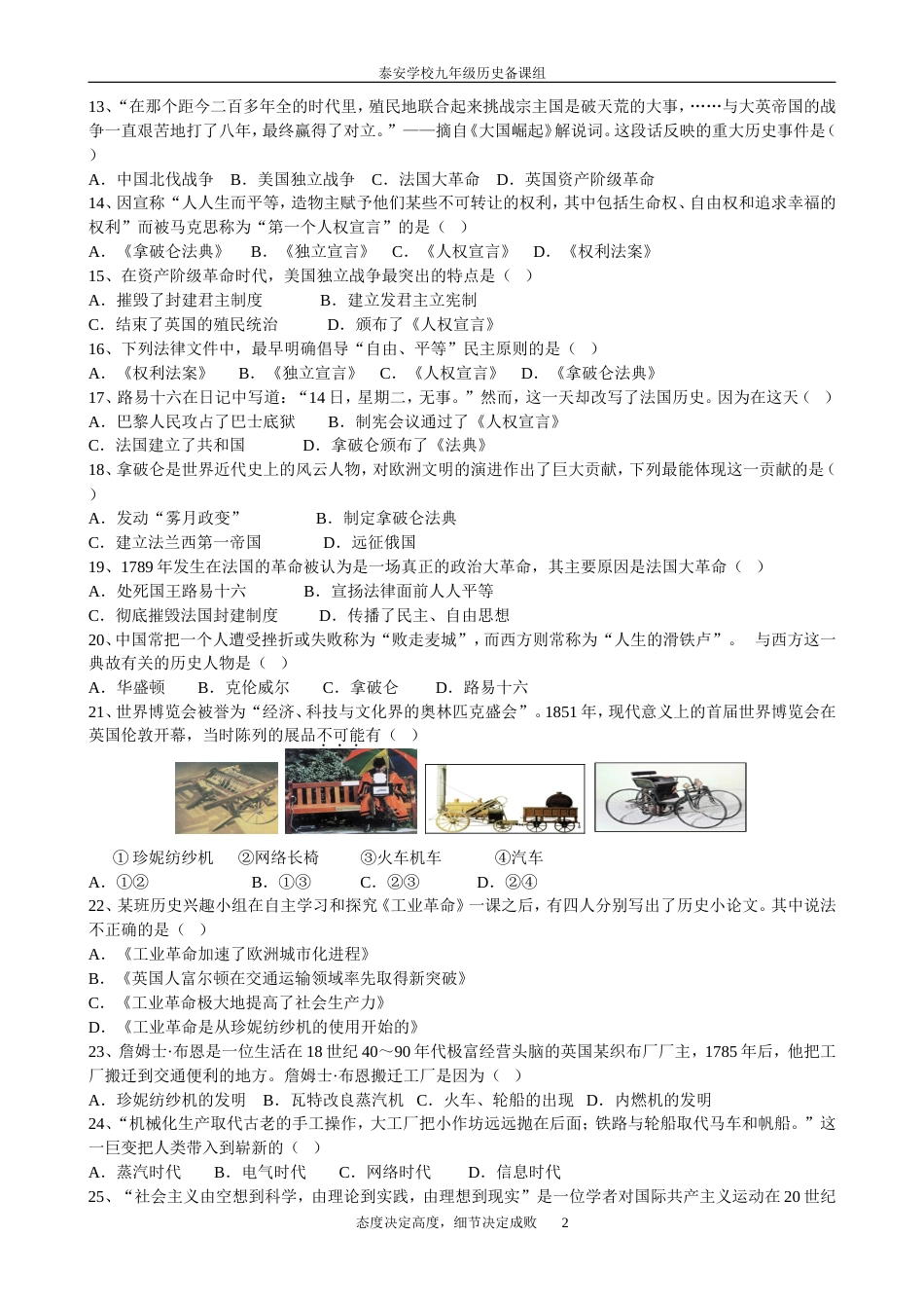 九年级选择题练习[共4页]_第2页