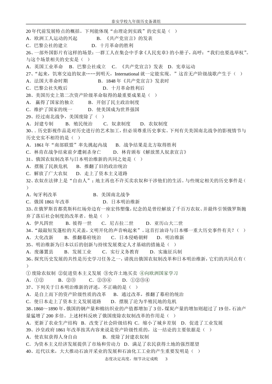 九年级选择题练习[共4页]_第3页