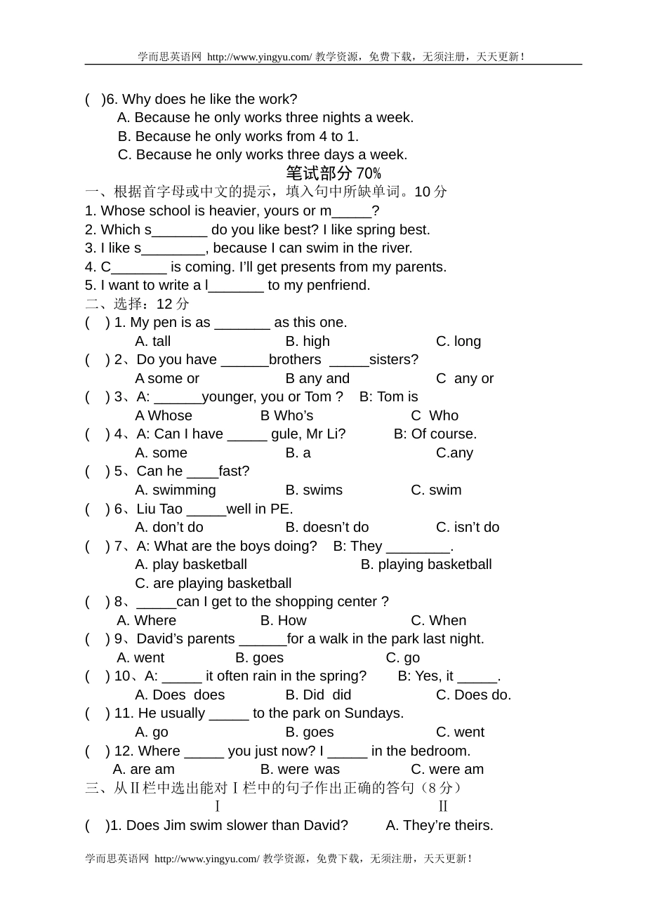六年级英语下册综合试卷[共7页]_第2页