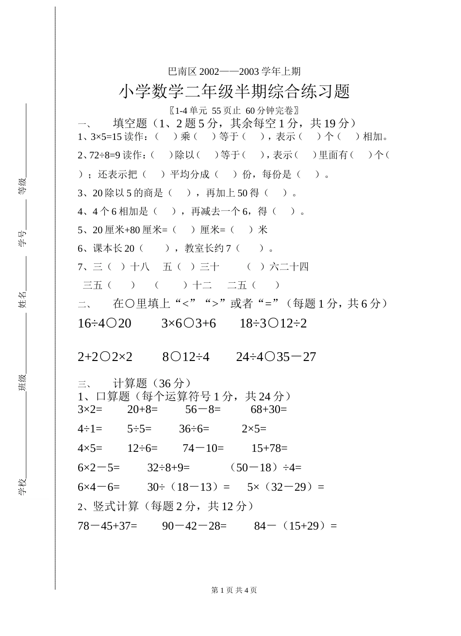 巴南区2002——2003学年上期（3册中）_第1页