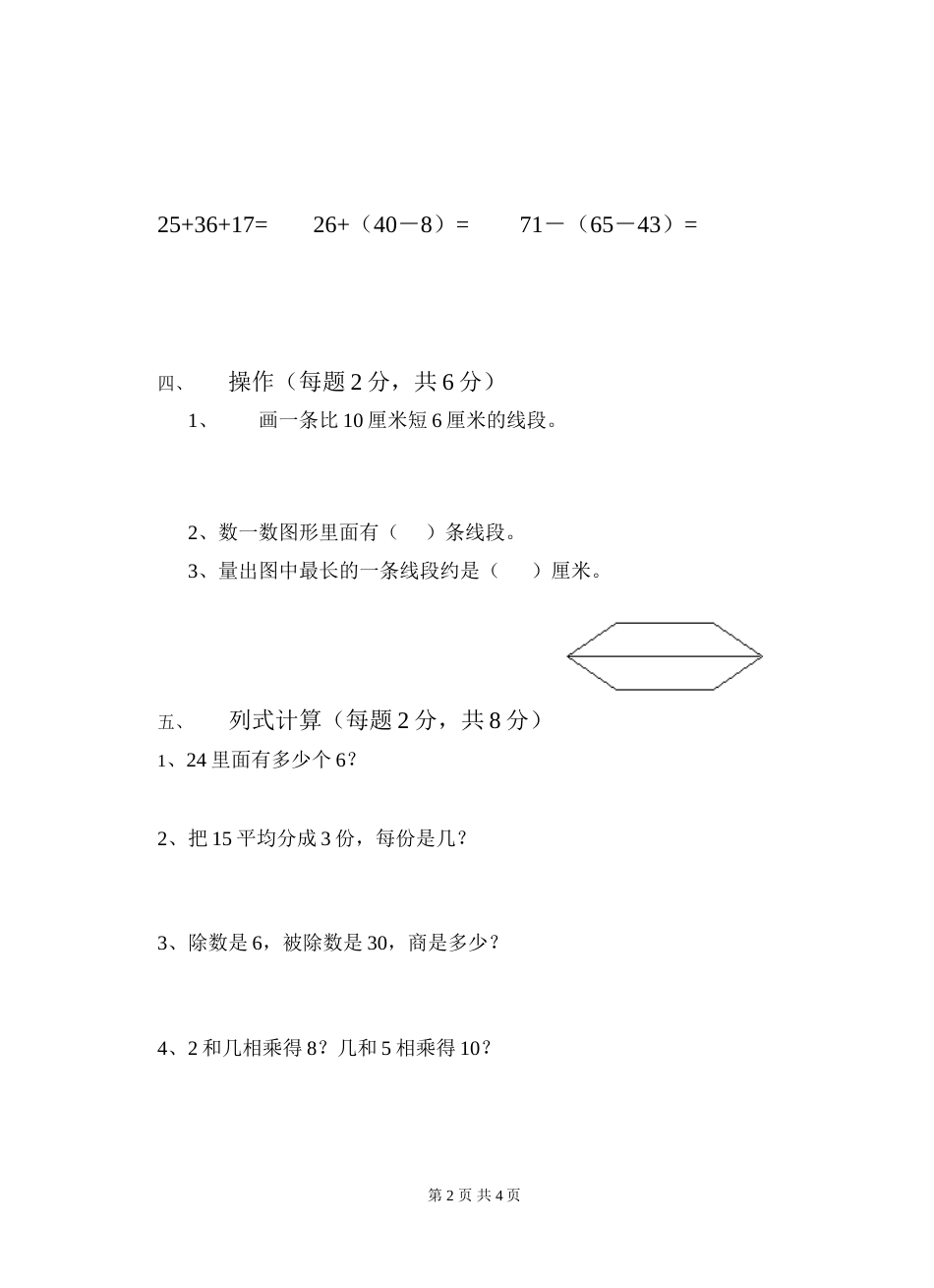 巴南区2002——2003学年上期（3册中）_第2页