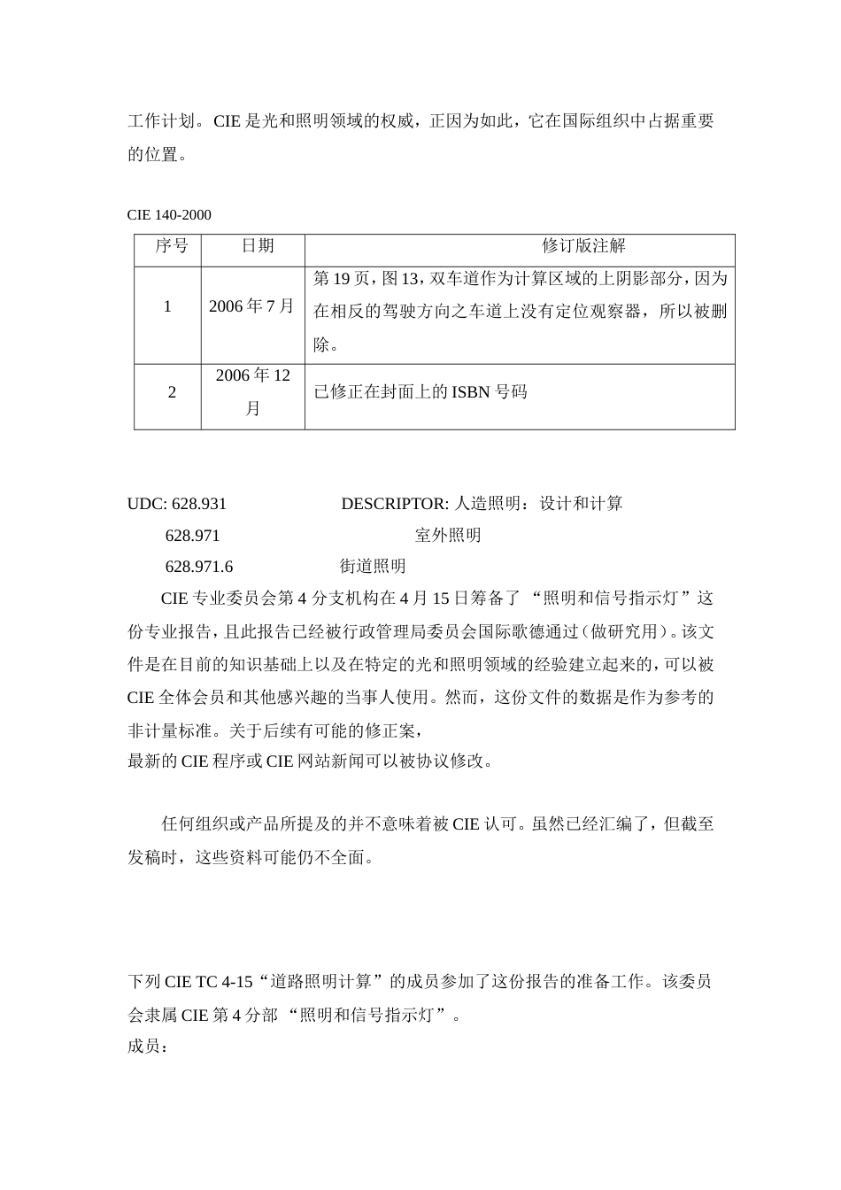 道路照明计算[共39页]_第2页