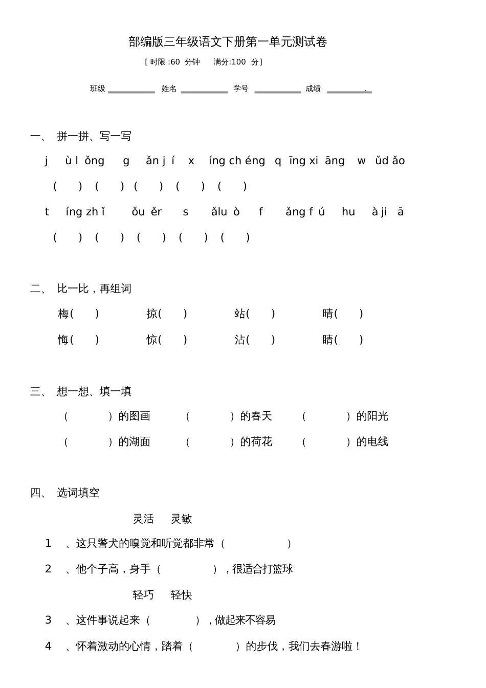 部编版三年级语文测试题(含答案全册)_第1页