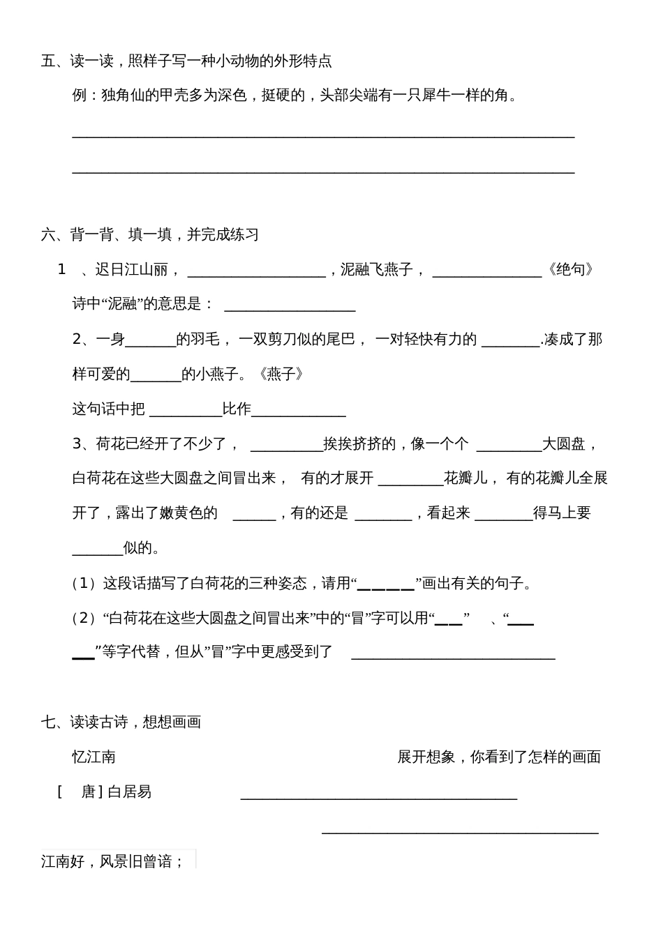 部编版三年级语文测试题(含答案全册)_第2页