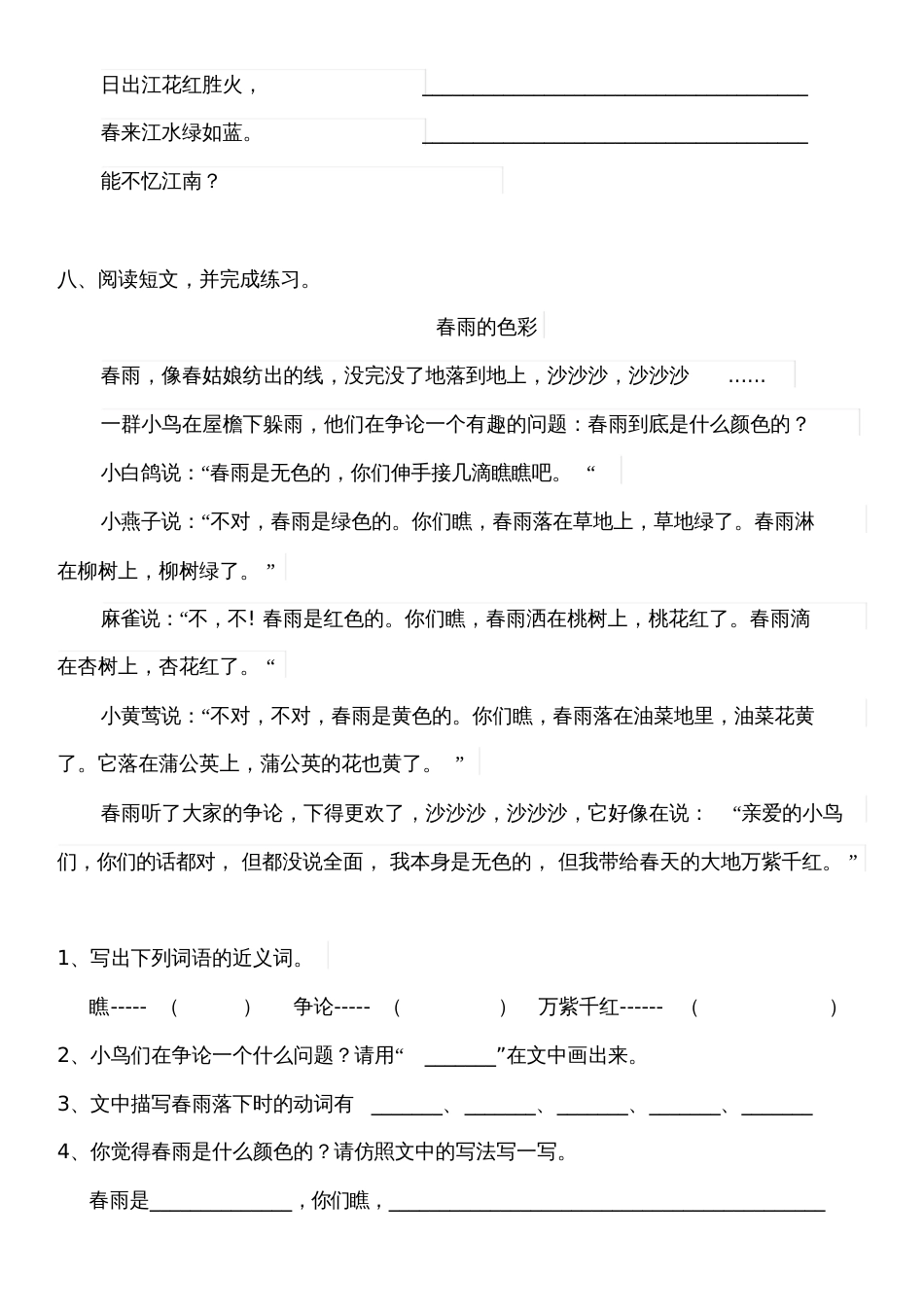 部编版三年级语文测试题(含答案全册)_第3页