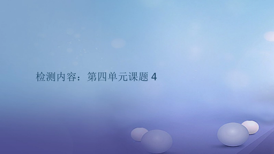 九级化学上册 周周清五课件 （新版）新人教版_第1页