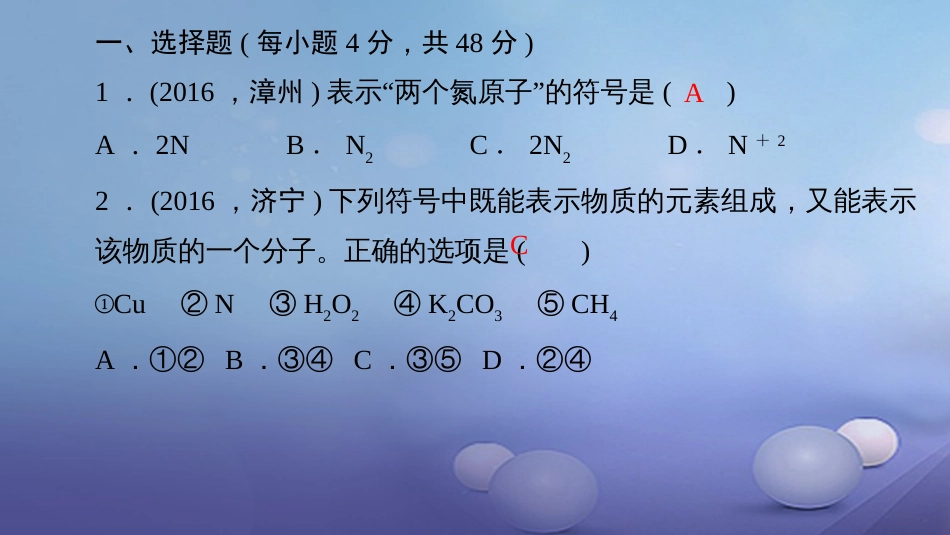 九级化学上册 周周清五课件 （新版）新人教版_第2页