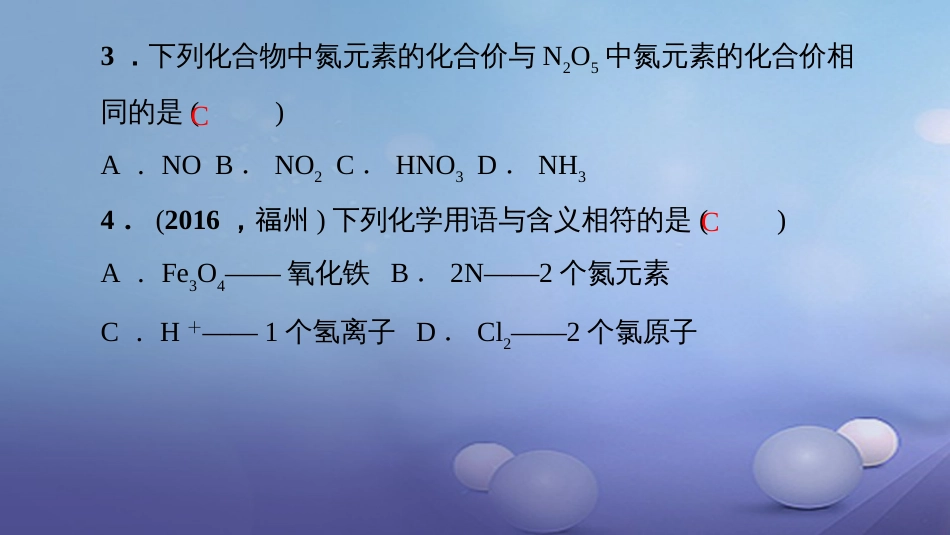 九级化学上册 周周清五课件 （新版）新人教版_第3页