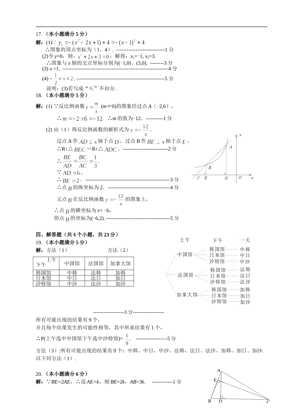 第一学期丰台区初三数学期末练习终板答案_第2页