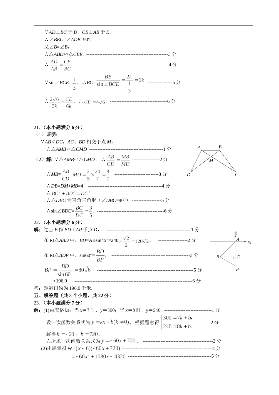 第一学期丰台区初三数学期末练习终板答案_第3页