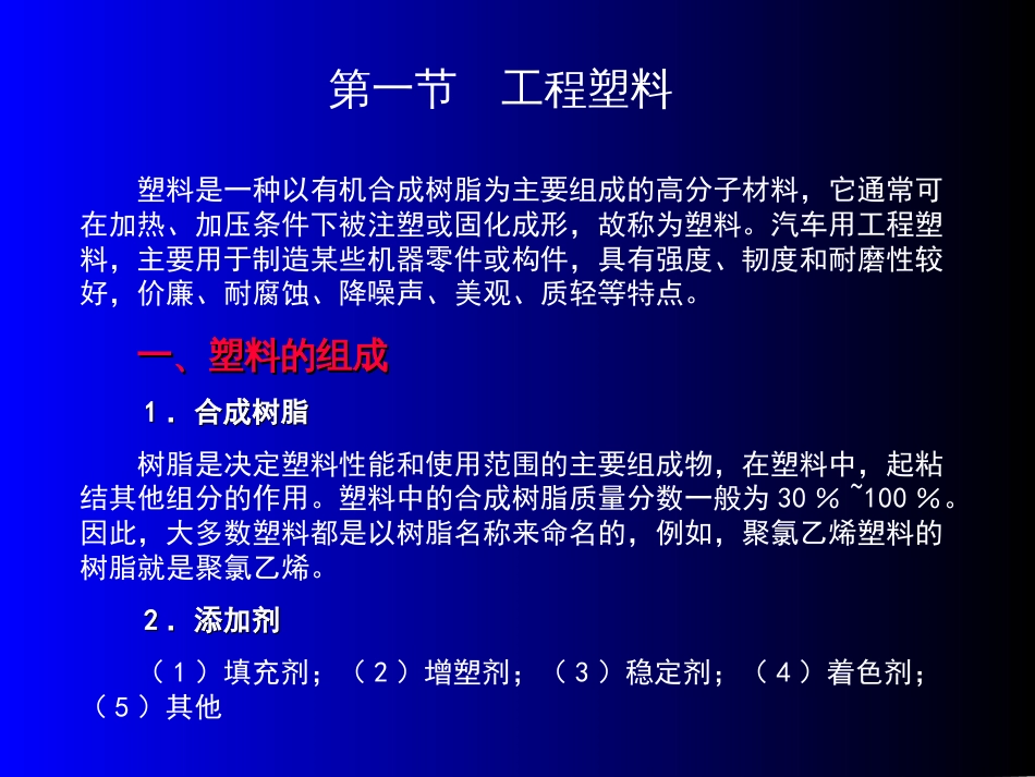 3第三章  其他常用汽车材料_第2页